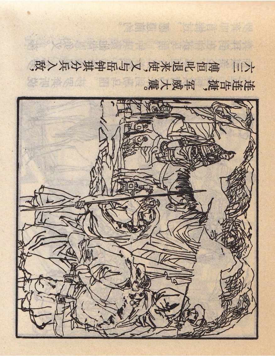 老版經典連環畫「清宮演義」之十六《乾隆平叛》人民美術出版社