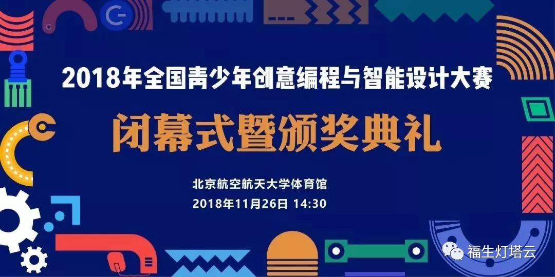 全国青少年编程大赛盘点