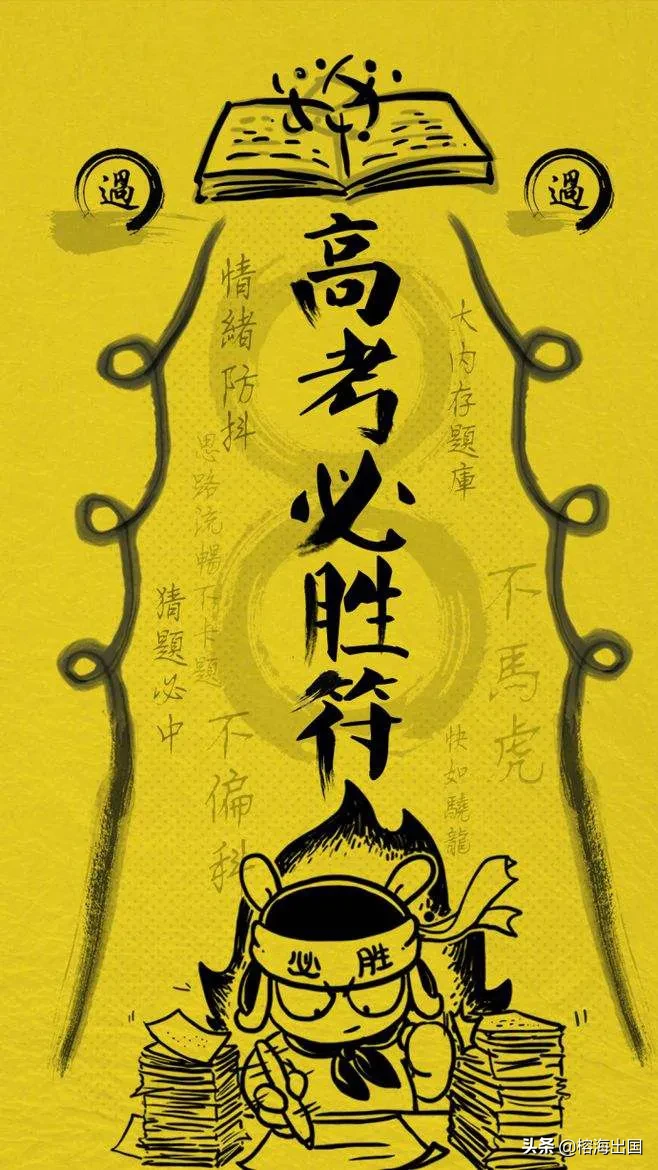 高考祈福神操作，速来围观！全国各省份高考作文大汇总