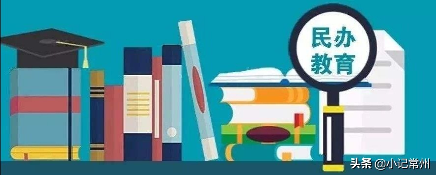 常州著名的民办学校有哪些，2020年即将开始招生