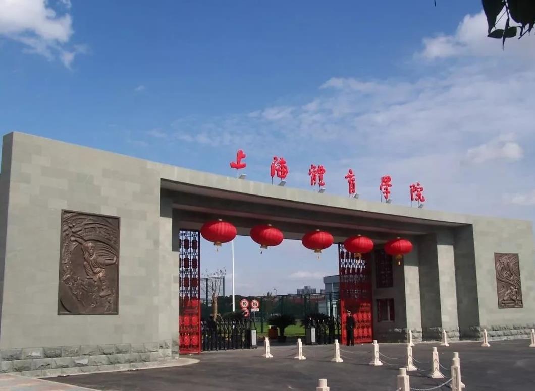 全国14所体育高校，北京体育大学排名第一，上海体育学院排名二