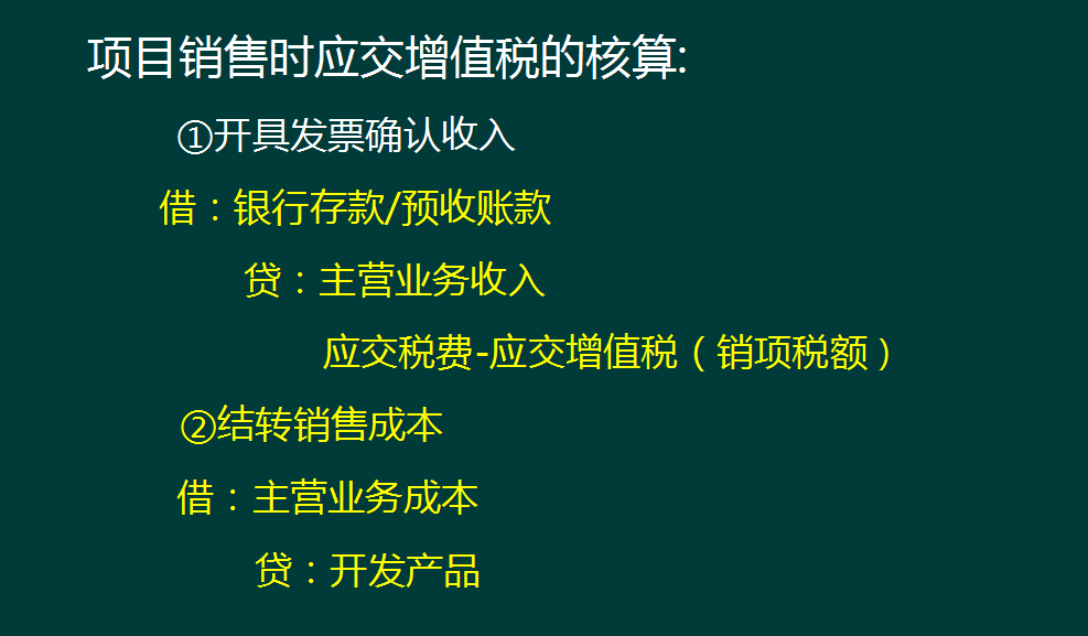 你不是不努力，而是缺少方法，97页账务处理！详解房地产会计核算