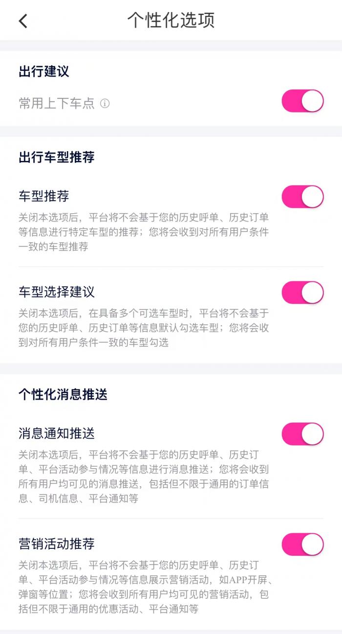 个人信息保护合规测评⑤丨20款出行旅行类APP：美团打车无个性化推荐关闭按钮，如祺出行等得分垫底