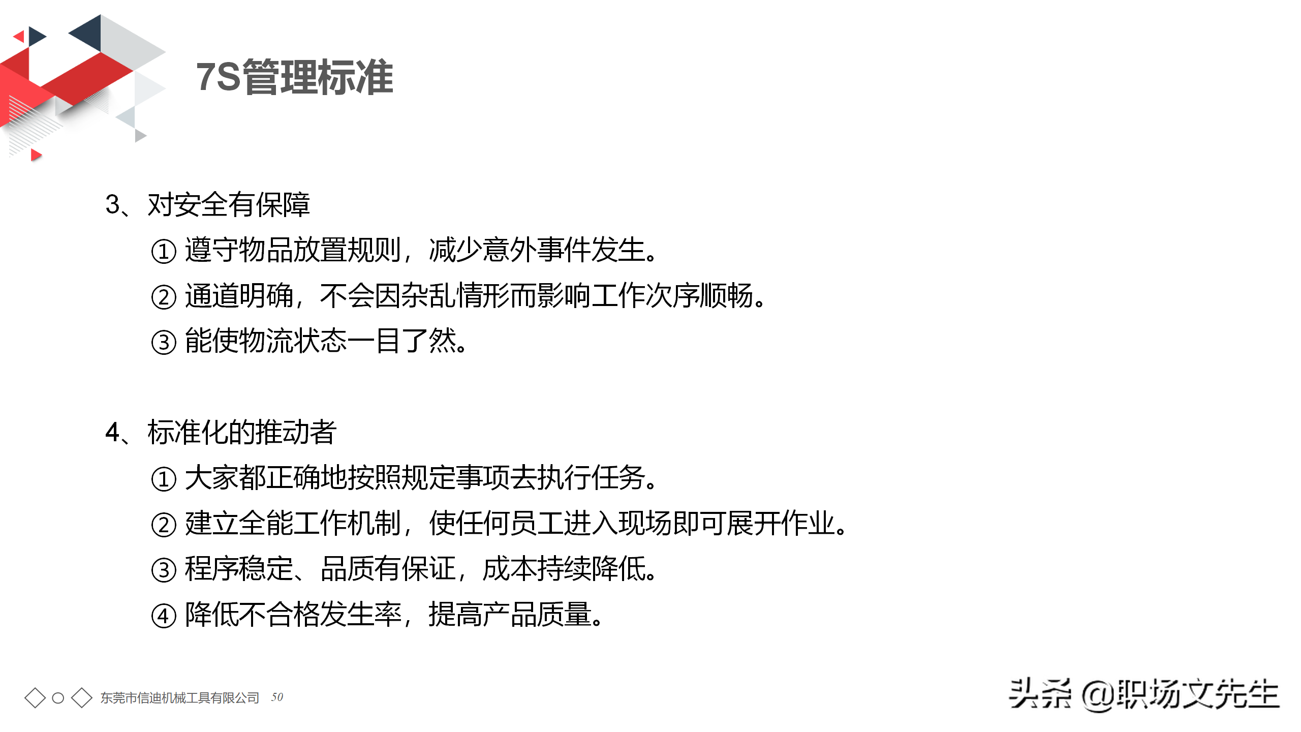 年薪150万生产工厂分享：56页7S管理培训PPT课件，7S管理标准