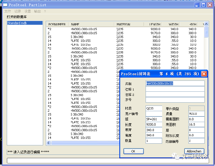 钢结构设计软件（钢结构深化设计BIM软件）