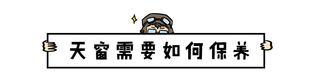 很多人都不知道，汽车天窗真正的用处