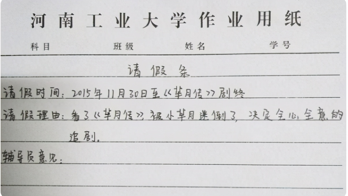 大学生“请假理由”五花八门，学业爱情双丰收，导员：结婚得给假