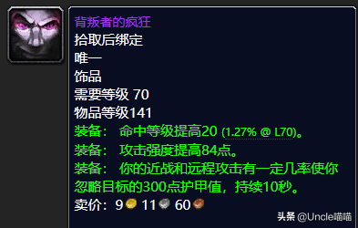 魔兽世界：TBC版本玩家最想要的20款饰品，盒子精系列最受追捧