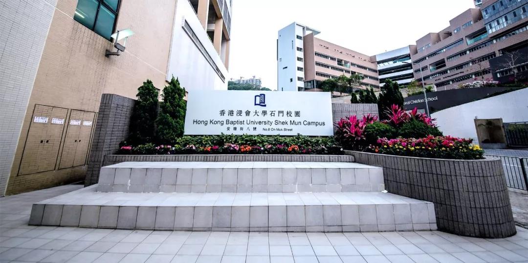 副学位 | 2021年香港浸会大学国际学院内地生申请