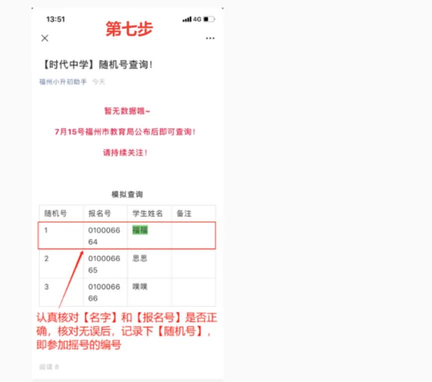 仅剩三天，小升初摇号查询方式早知道