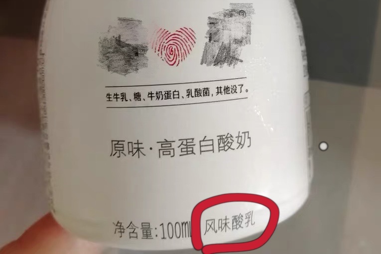 酸乳、发酵乳、复原乳、希腊酸奶、风味酸奶，哪种酸奶更值得买？