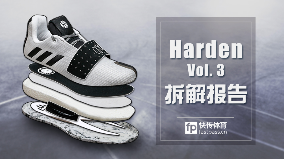 依然全掌BOOST+全掌支撑板！哈登3拆解报告