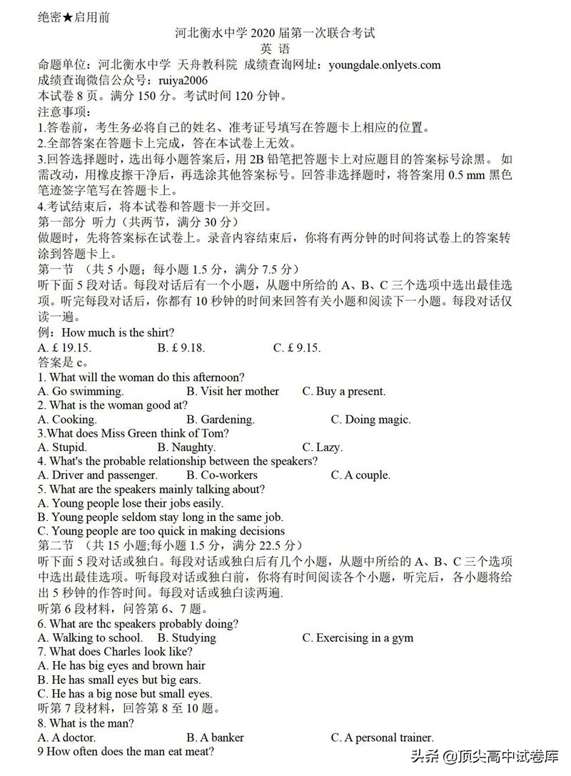 2020届河北衡水中学全国高三联考一英语试卷答案解析