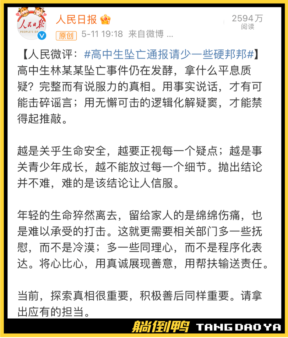 成都49中事件惹众怒！网友到底想要什么“真相”？