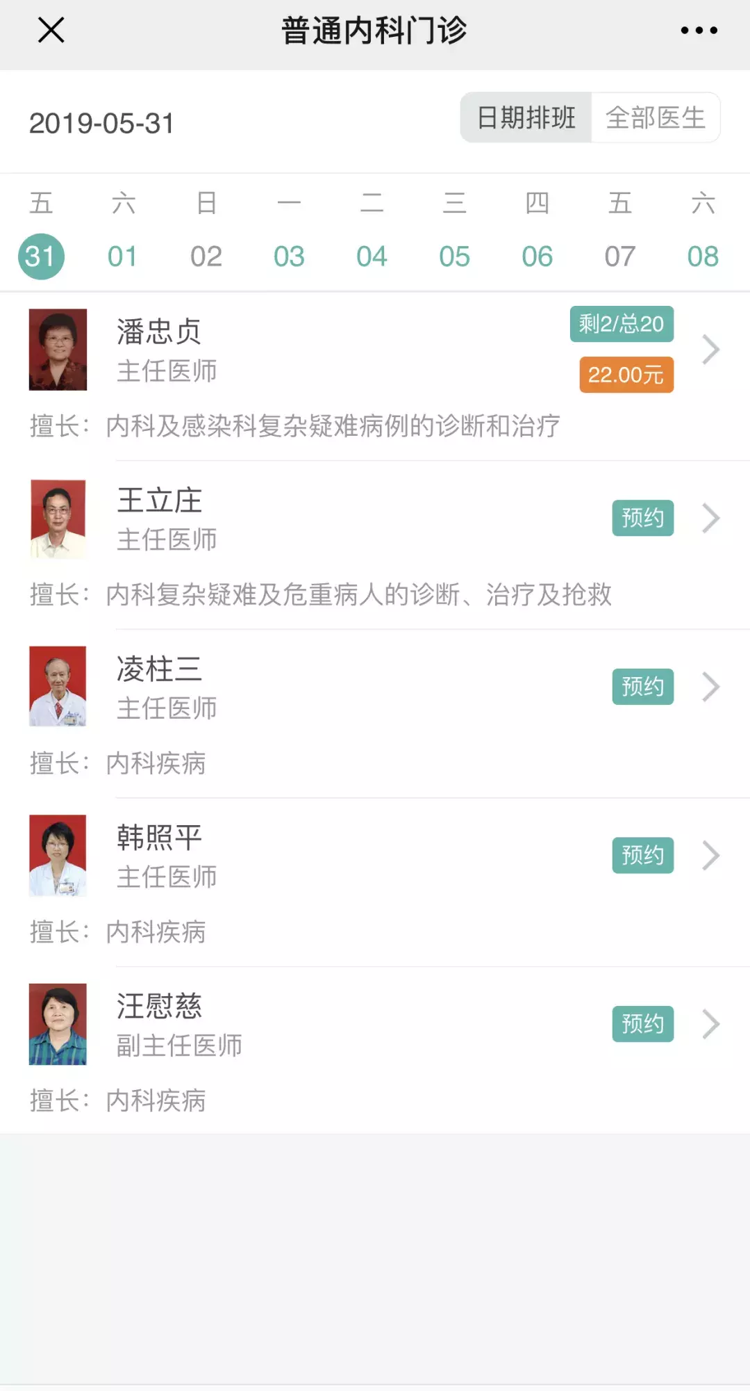 健康725挂号平台,健康725挂号平台app