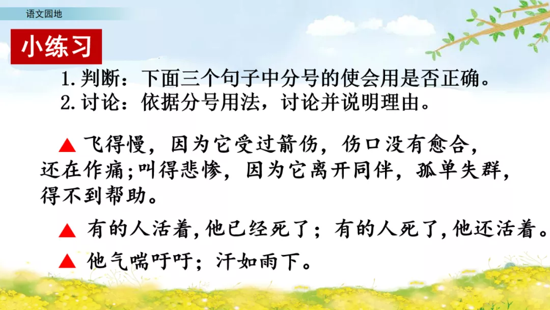 部编语文六年级上册《语文园地一》知识点+图文讲解+课堂练习