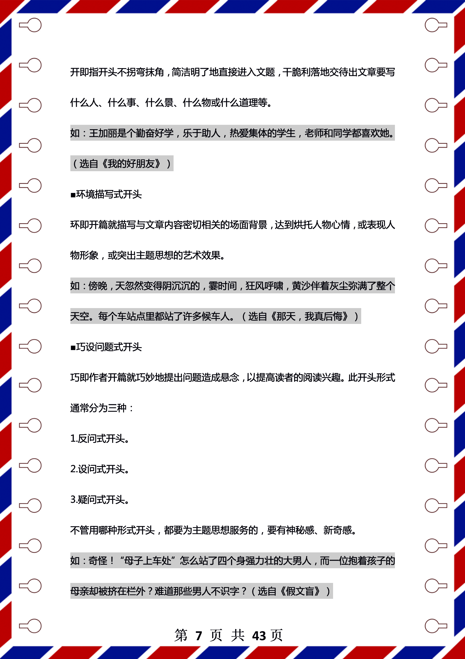 小学作文：13个满分攻略+99篇满分作文！小学语文学习必备