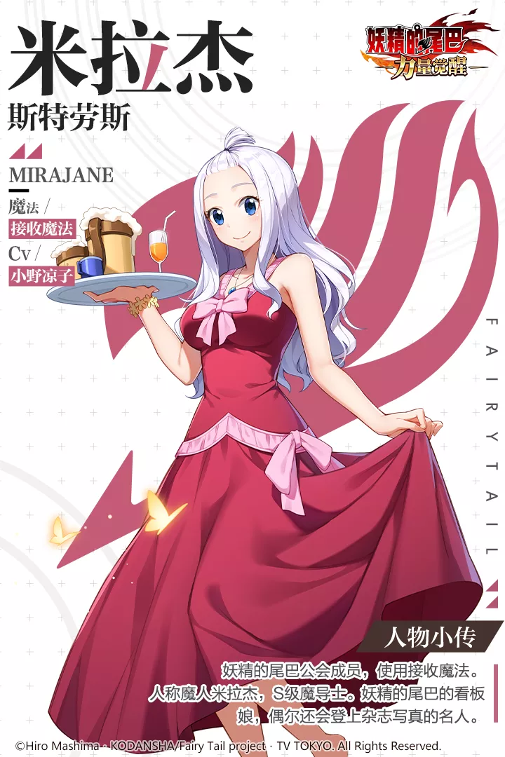 魔导士档案 | 天使容颜与恶魔力量的完美结合，妖尾看板娘米
