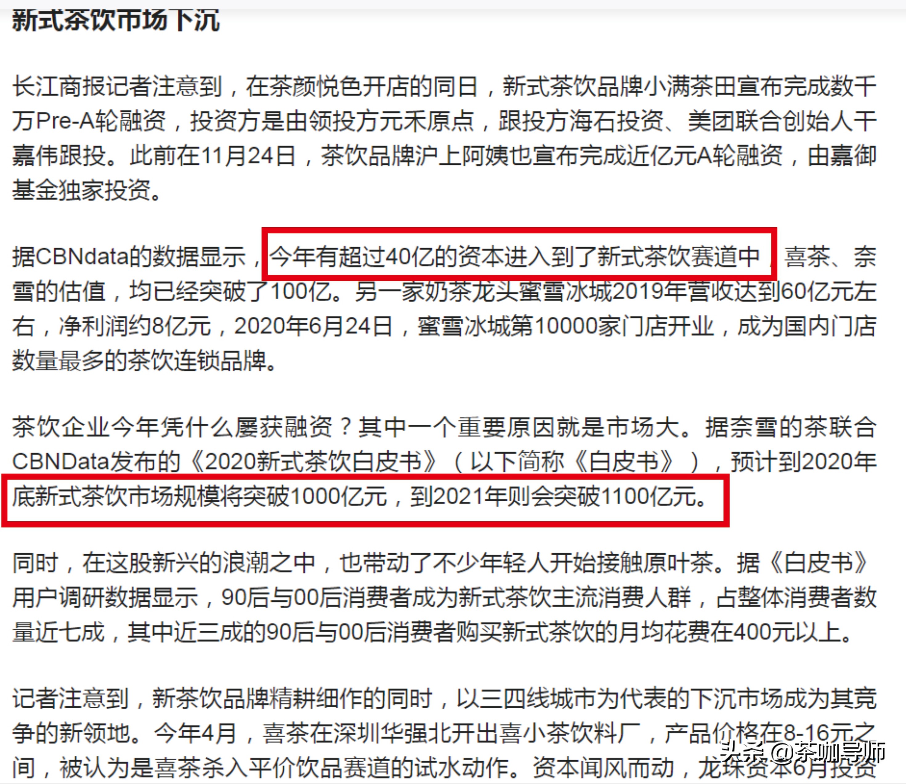 给想开奶茶店的人提些建议，不管加盟还是自创品牌，了解一下