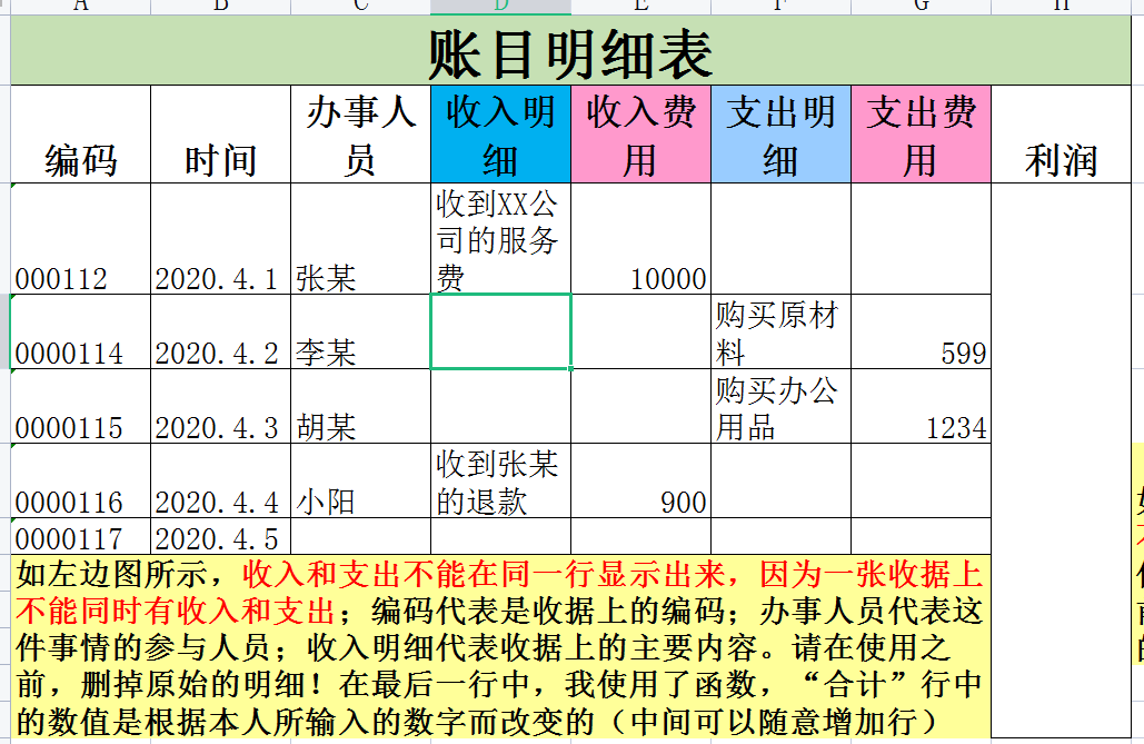公司内账不好管理咋办？聪明的会计用8张表即可完美管理公司内账
