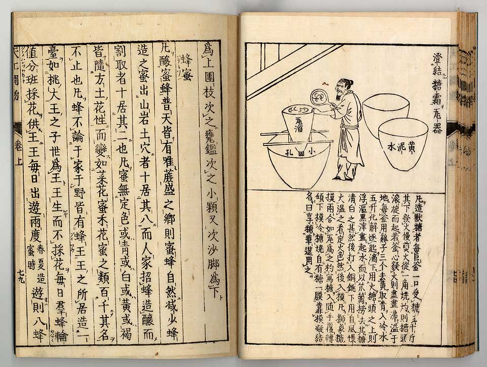 中国17世纪的工艺百科全书(明代宋应星的天工开物)