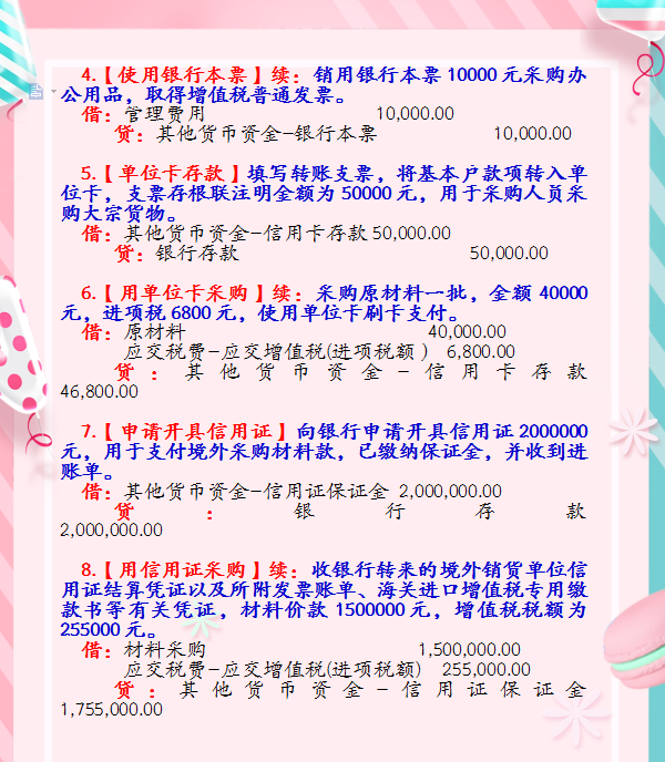 财务人员不要划走！这30个会计科目分录的案例，实际工作太实用了