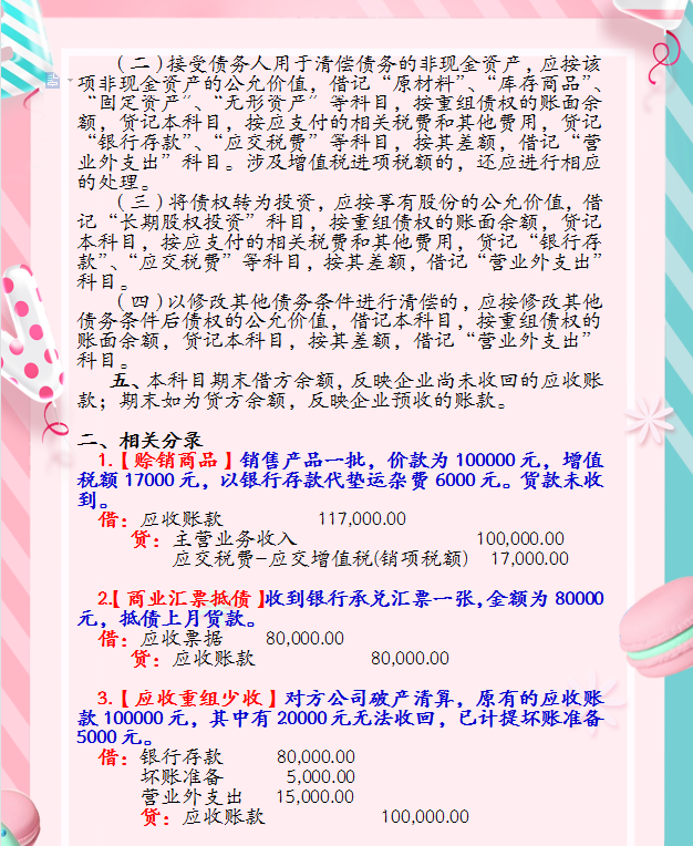 财务人员不要划走！这30个会计科目分录的案例，实际工作太实用了
