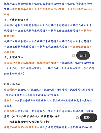2021年最新会计必备公式大全，工作考证都能用，快来收藏备用哦