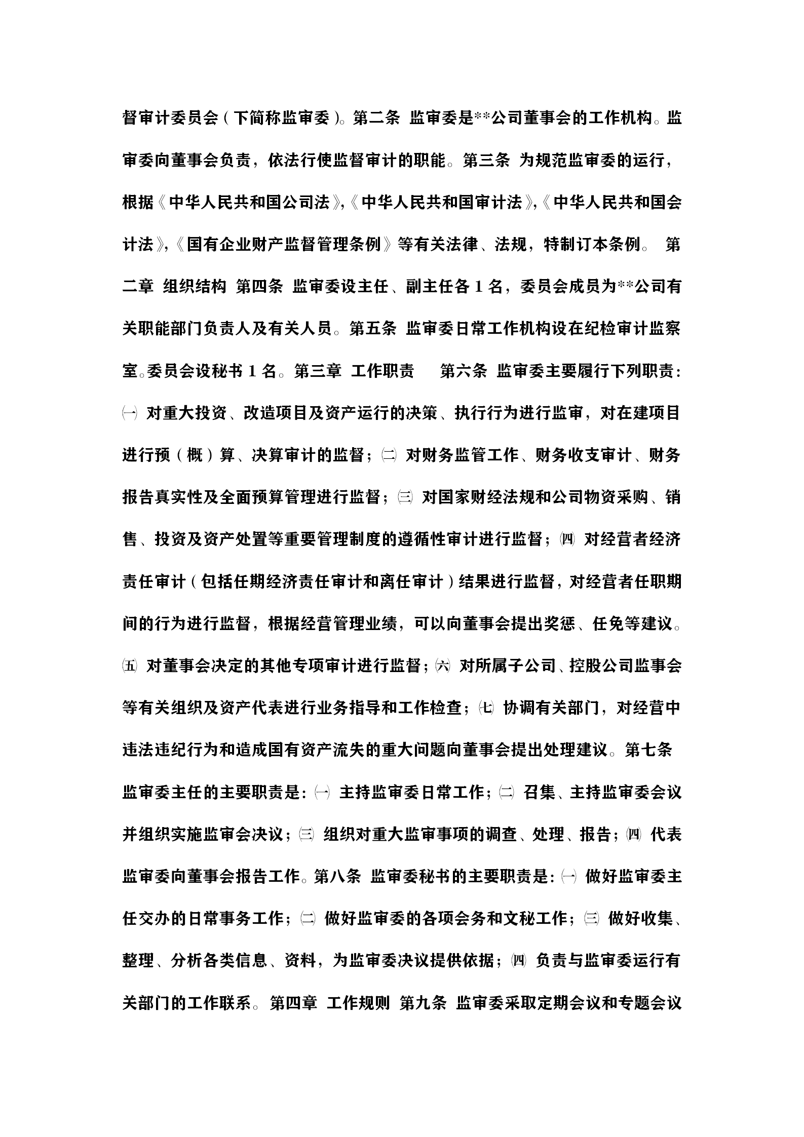 董事会议事规则,董事会议事规则需要股东大会通过么