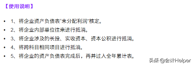 全自动Excel合并报表系统，含合并报表编制步骤及抵消分录，实用