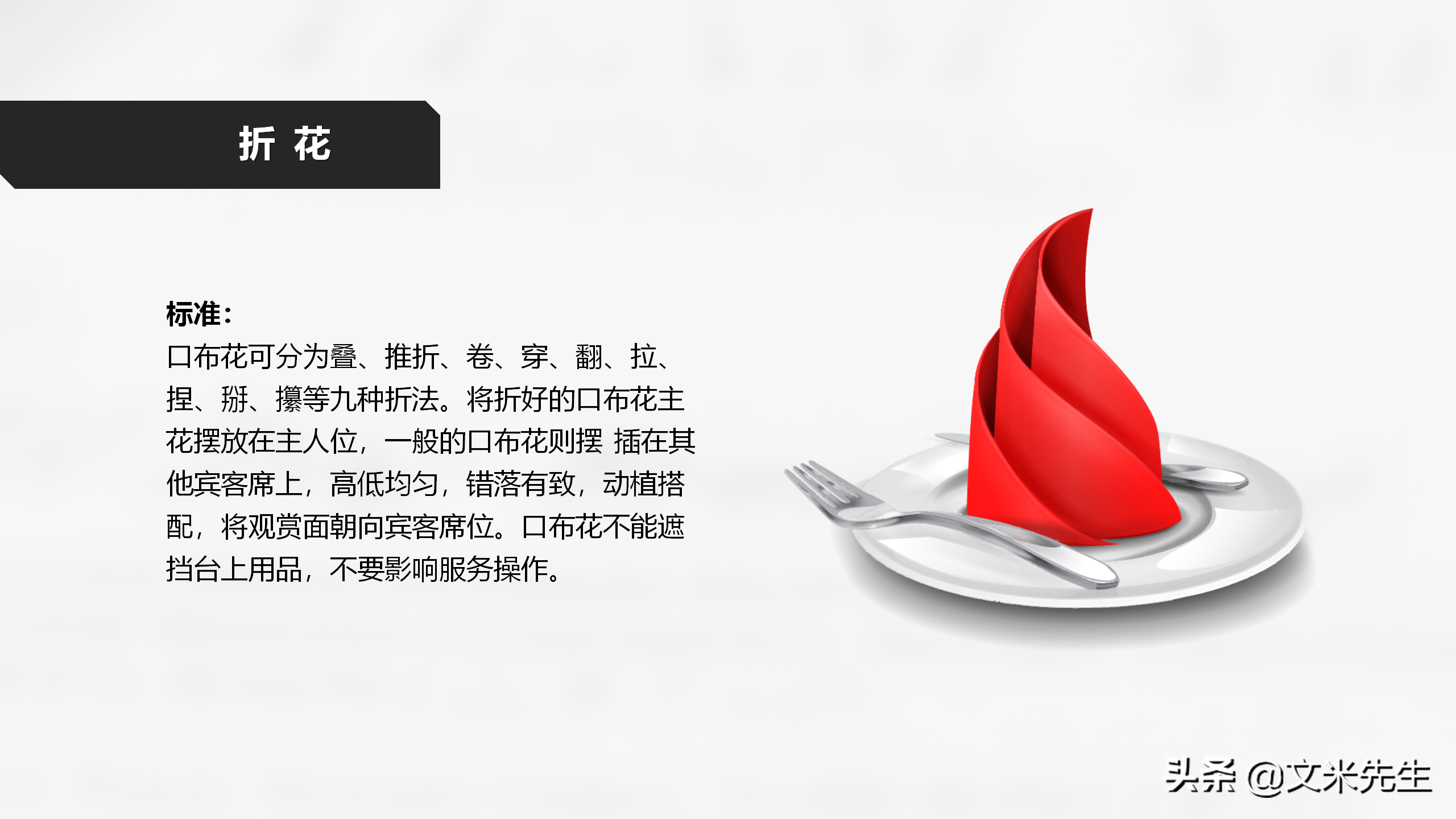 餐饮服务培训，32页酒店餐饮服务礼仪培训课件，酒店培训总监分享