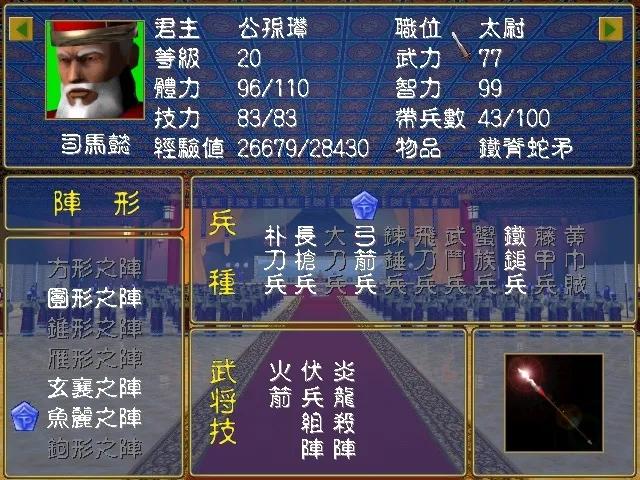 三国群英传1：官职与技能细谈