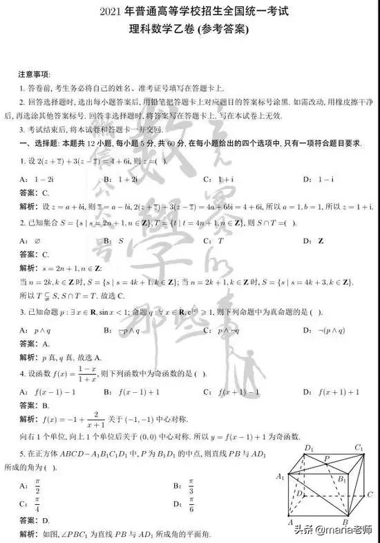 河南省2021年高考数学试卷