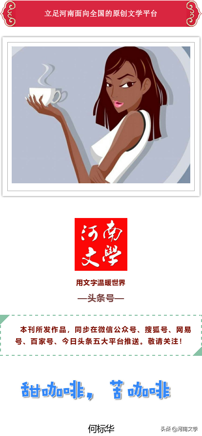 几标华：甜咖啡、苦咖啡（小小说）
