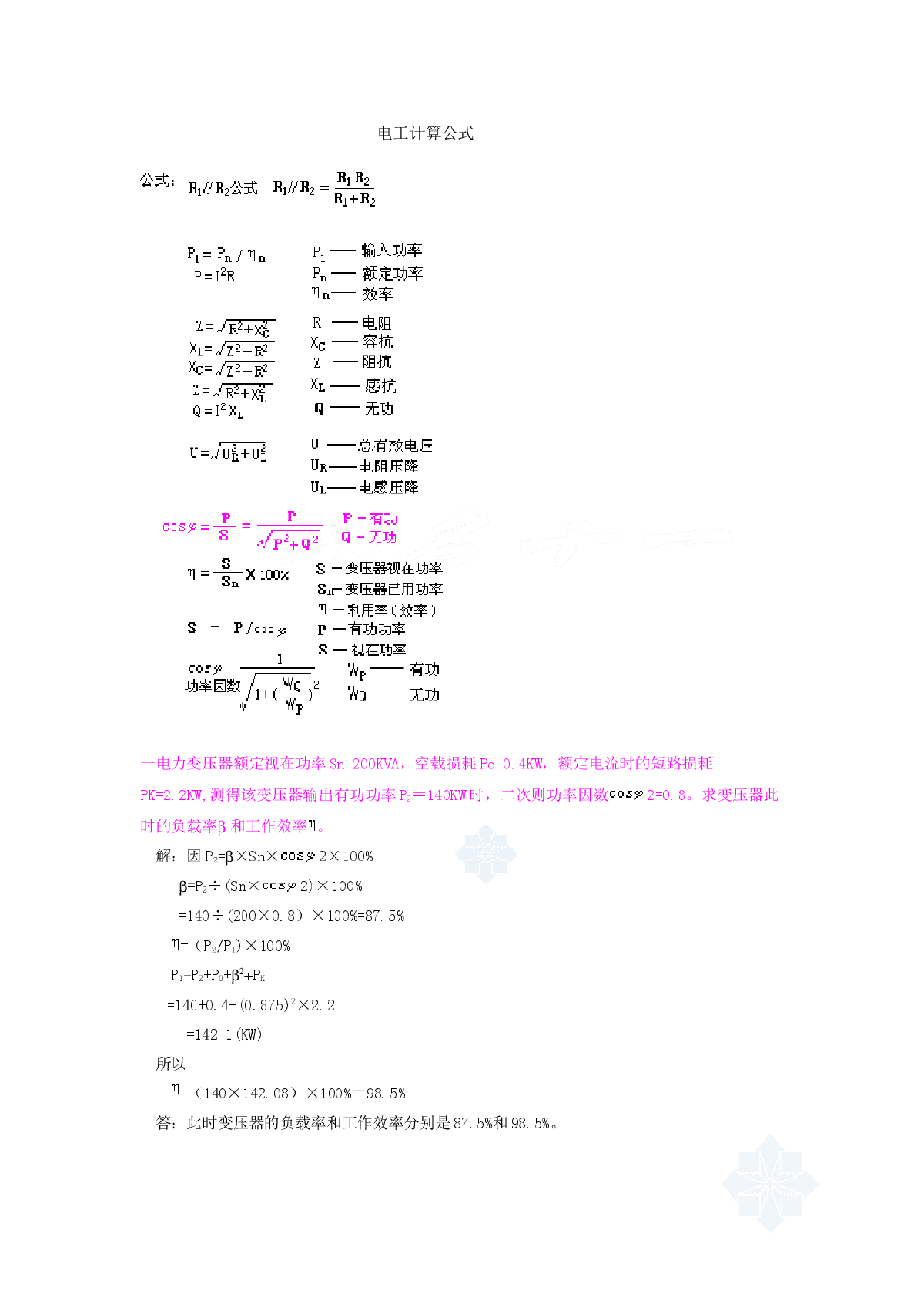 电流密度单位是什么（电工常用单位与公式）