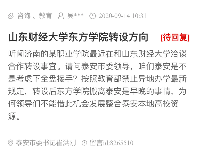 这些高分生掉进独立学院!独立学院转设啥时能完成?山东啥情况?
