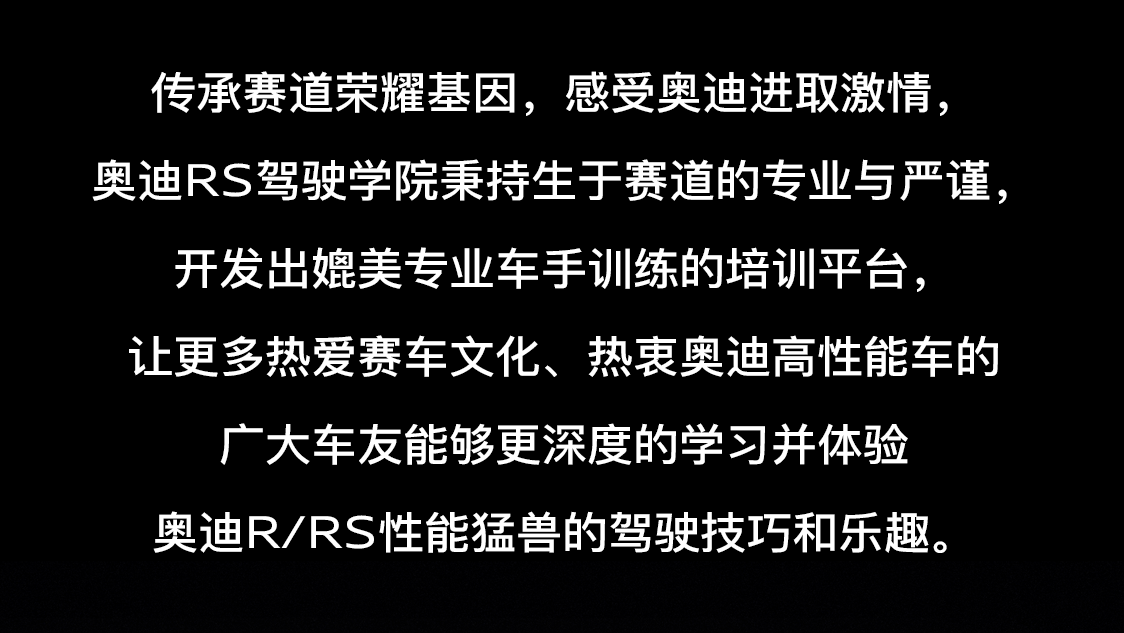 2021奥迪RS学院正式开始报名 体验珠海国际赛道 就是玩