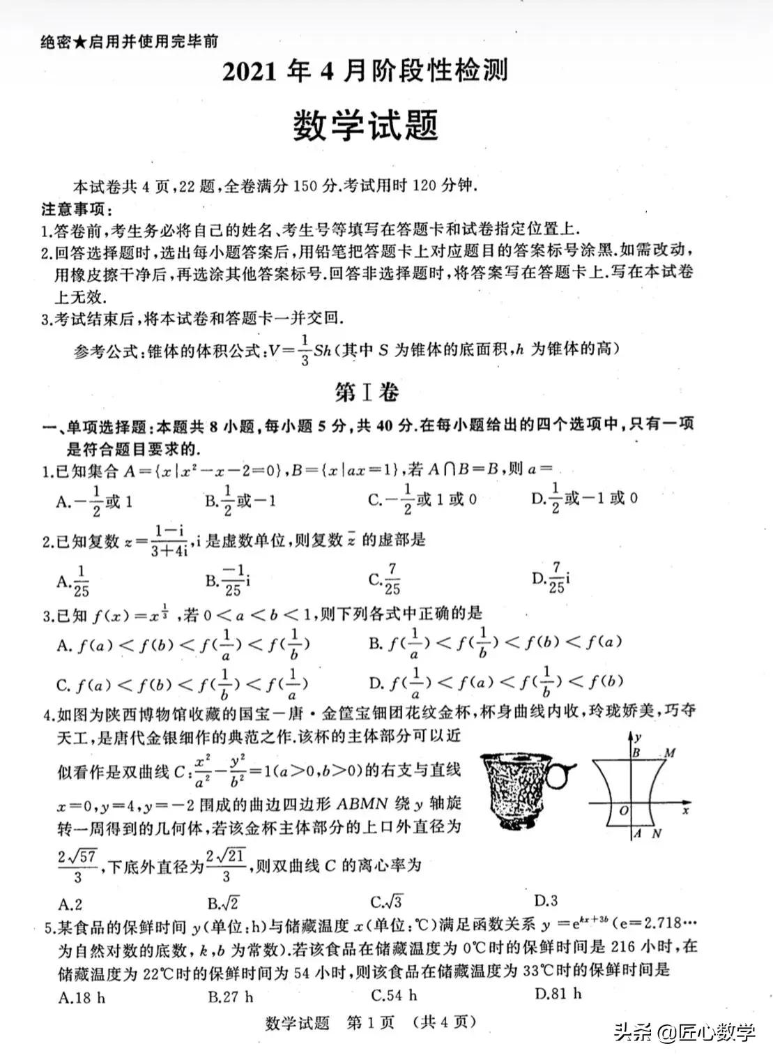 五年高考三年模拟数学（2021年高三模拟考试数学试卷和答案）
