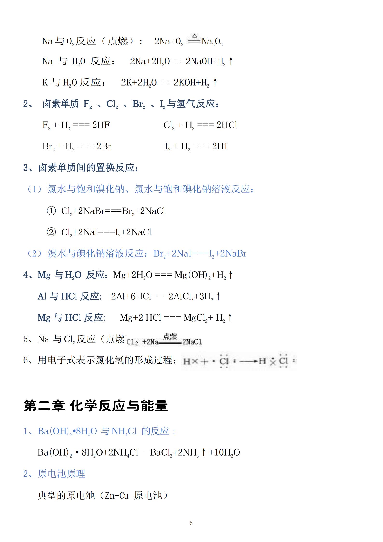 高中生必备的化学方程式汇总！想让化学不拉分，基础一定要打好