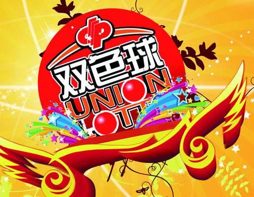 幸运双色球末班车：广东东莞一彩民14元复式7+1中双色球头奖754万