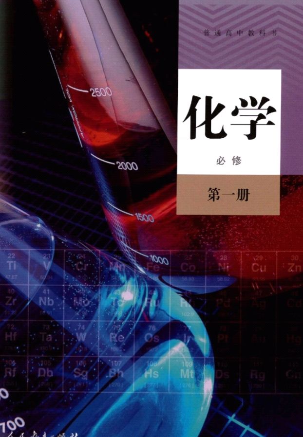 二零二一届新高考化学部分省份教材已出炉