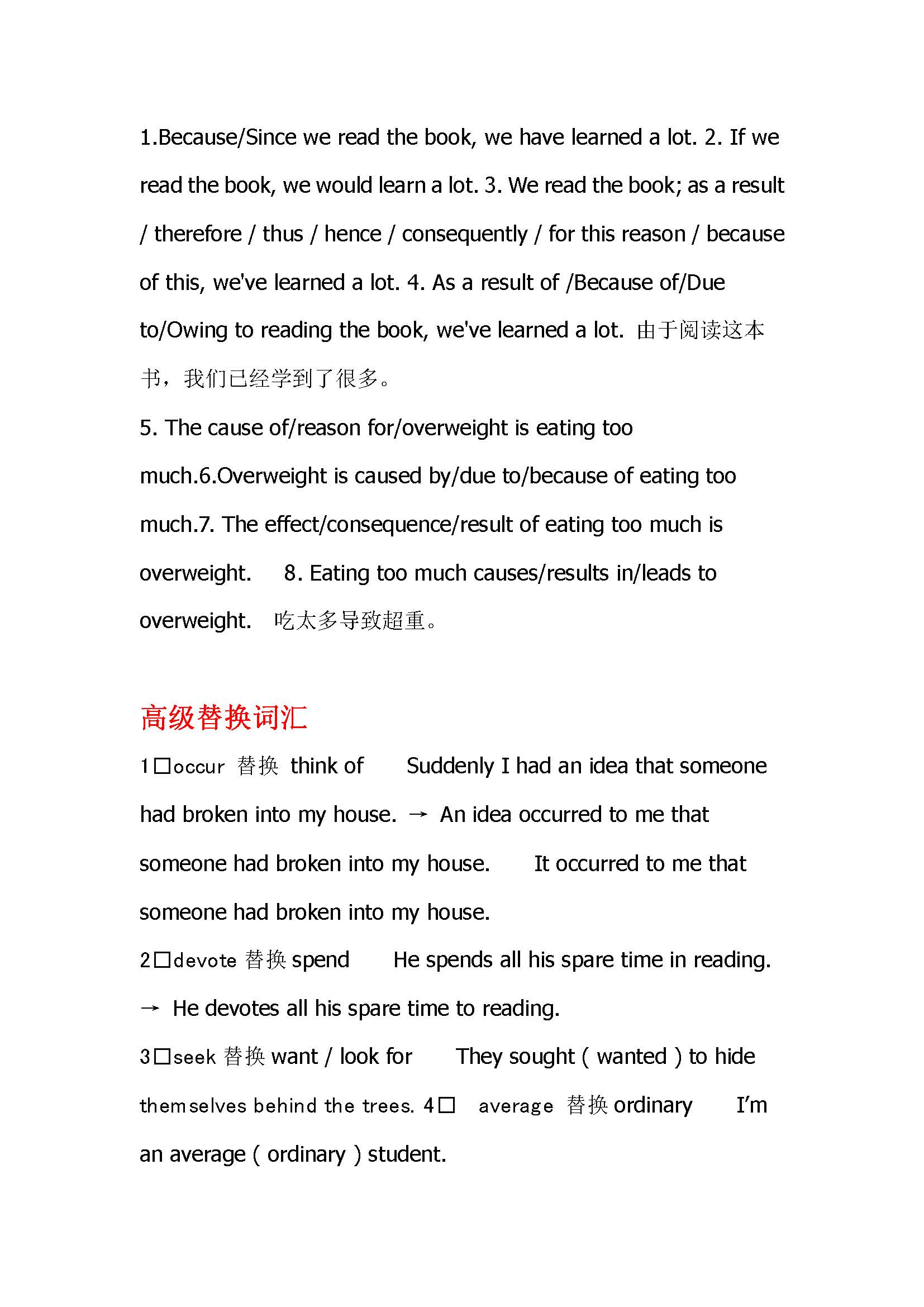 高考英语作文万能句子(典型实用句型) +高级替换词汇+高级句型结构，PDF电子版打印贴墙，备考必看！