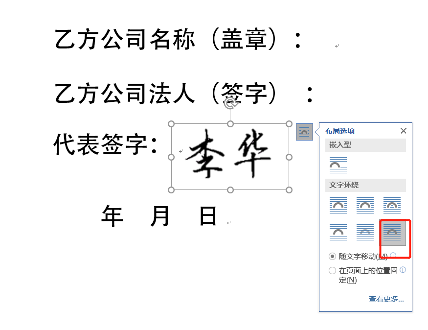 电子word文件可以签字吗(word文档可以电子版签字吗 正数办公