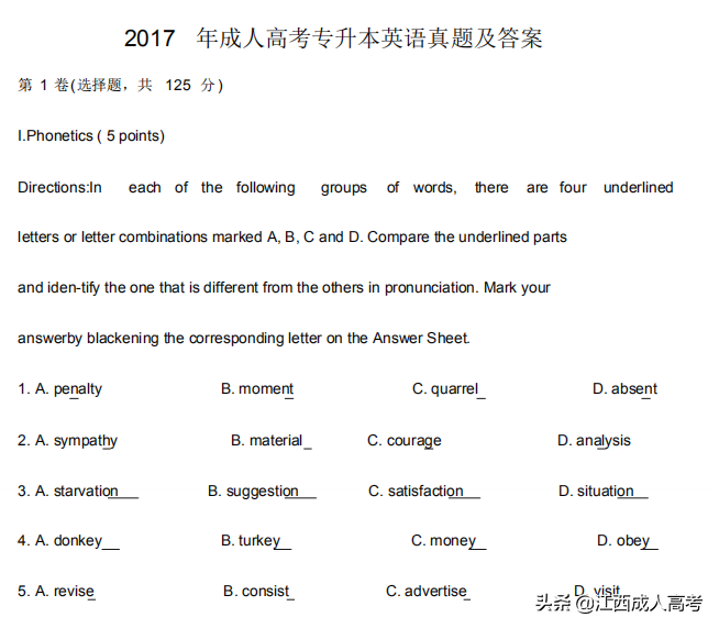 2019年成人高考历年考试真题及模拟题免费获取