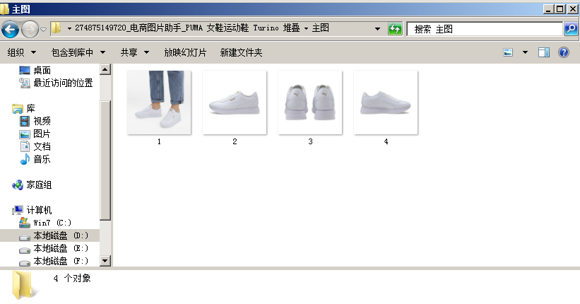 易贝上的商品图片一键快速采集并下载的图文教程