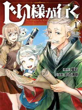 131部异世界、转生、穿越漫画作品，元芳你怎么看？（下半部分）