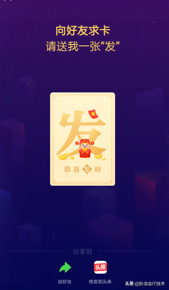 今日头条集卡分5亿，我少个发多一个国，科普怎么送卡，怎么领卡