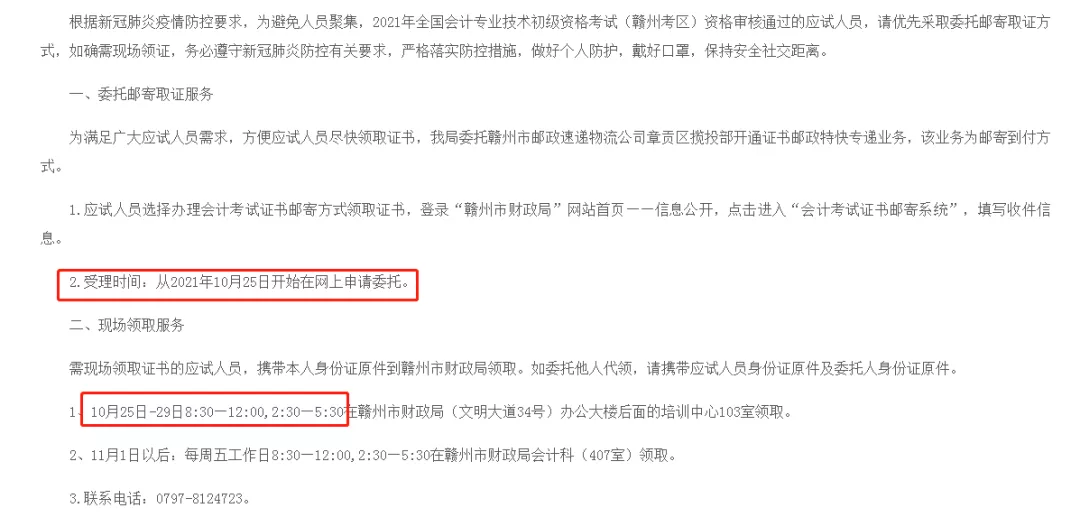 又更新了！2021年初级会计职称「证书领取时间及地点汇总」