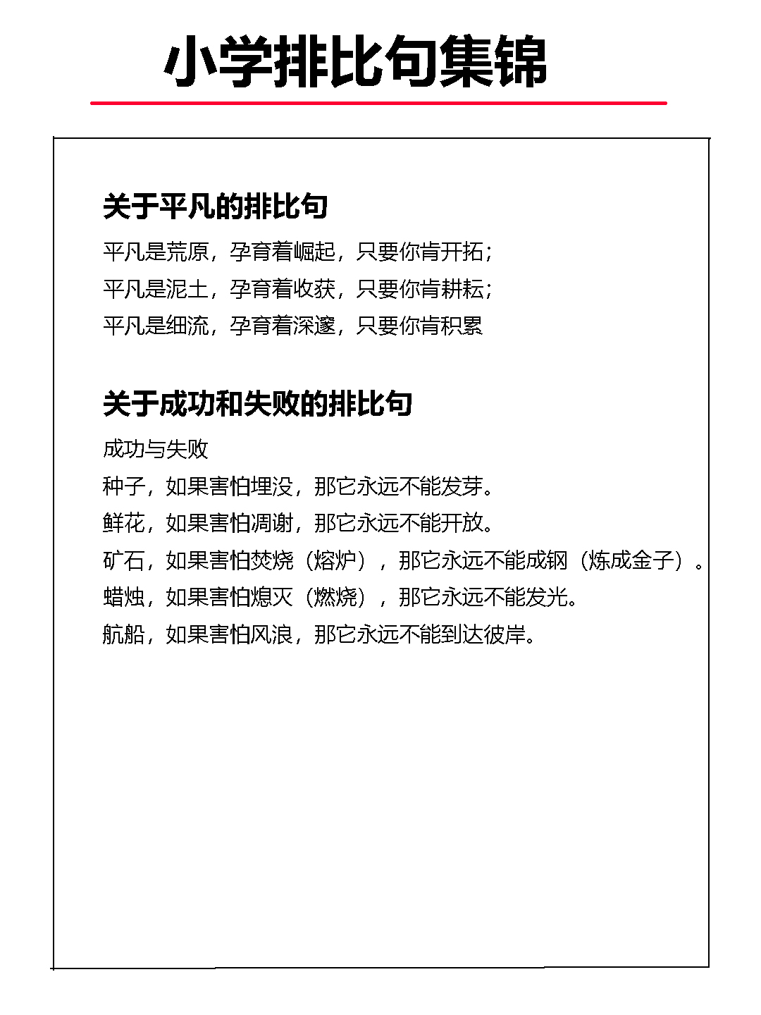 语文基础知识：修辞手法排比句集锦