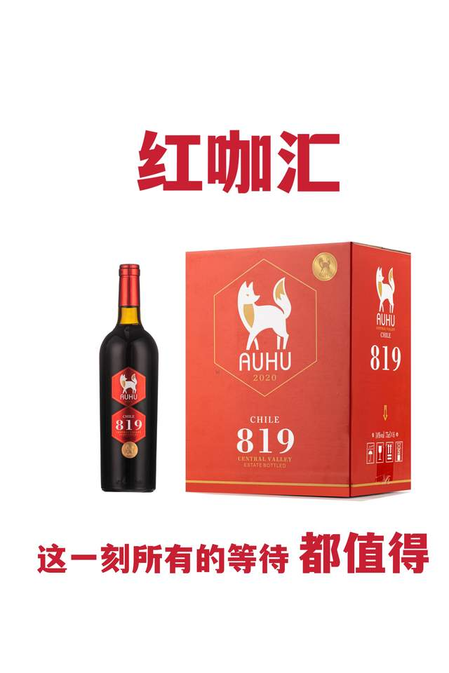 未出動 已轟動 紅咖匯打造高品質(zhì) 低價格 大品牌的紅酒